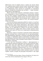 Сила характера и продолжительная жизнь. Второе издание (PDF)