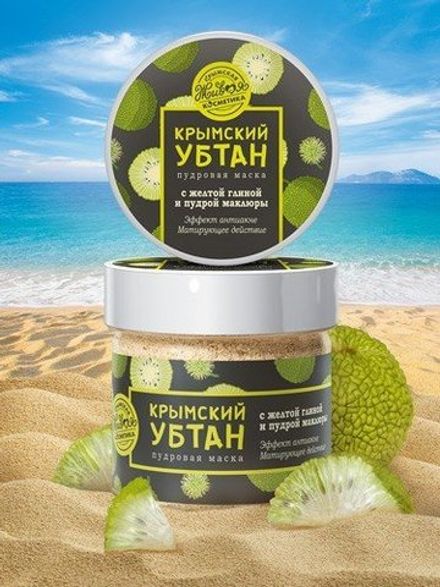 Крымский убтан с желтой глиной и пудрой маклюры