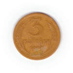 3 копейки 1957 года F №9