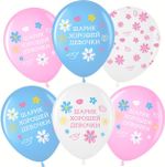 Шар (12''/30 см) Шарик Хорошей Девочки, Ассорти, пастель, 5 ст, 25 шт.