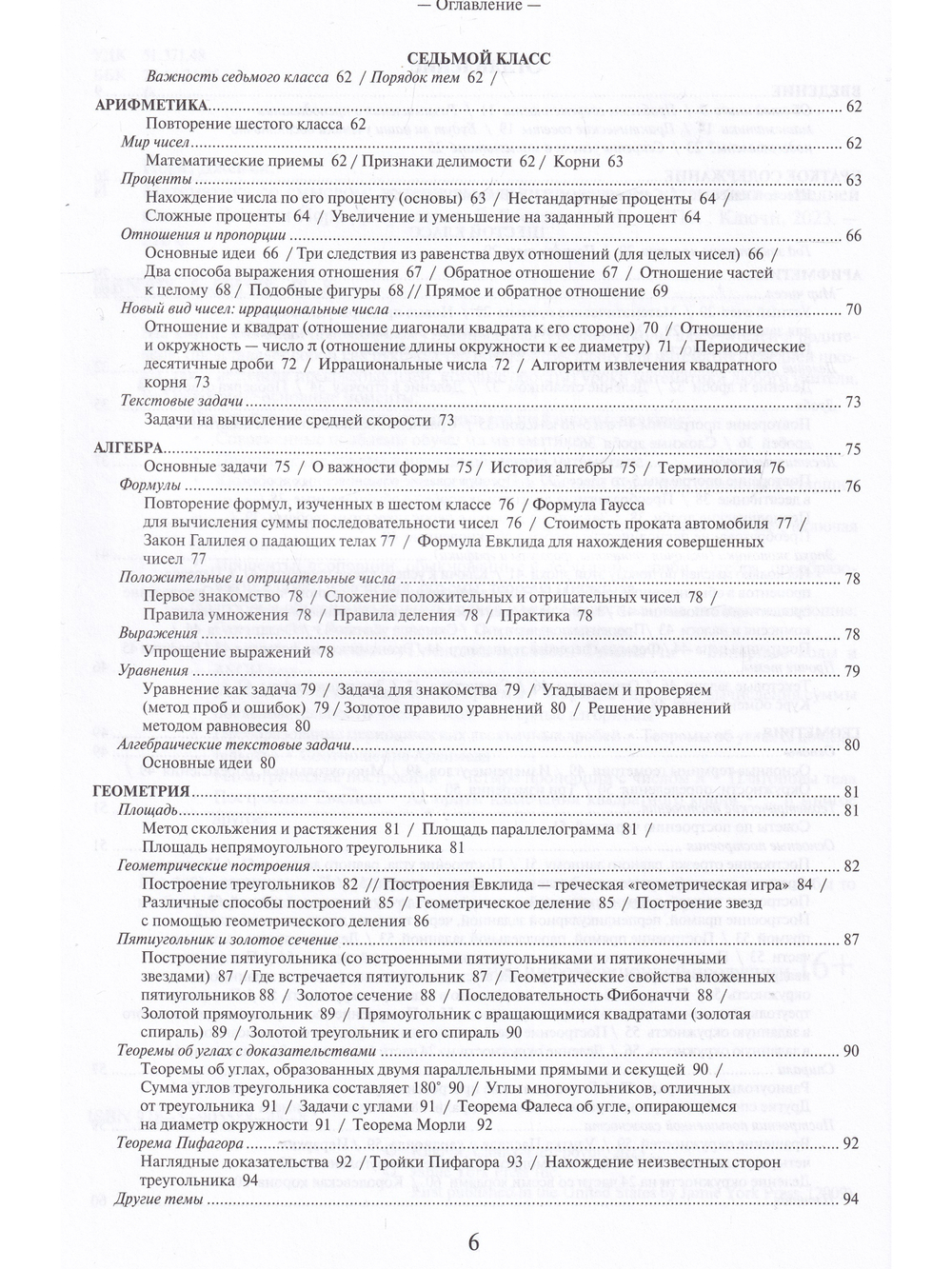 Математика со смыслом: материалы для преподавания математики в средней школе