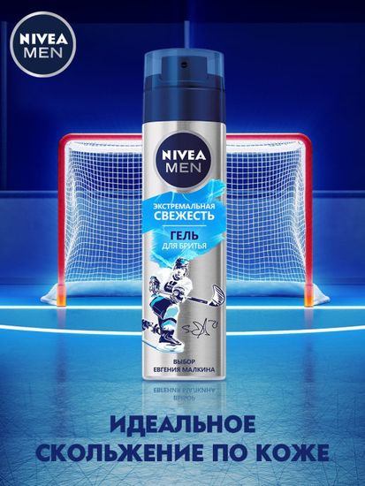 Гель для бритья Nivea Men Экстремальная свежесть 200 Мл