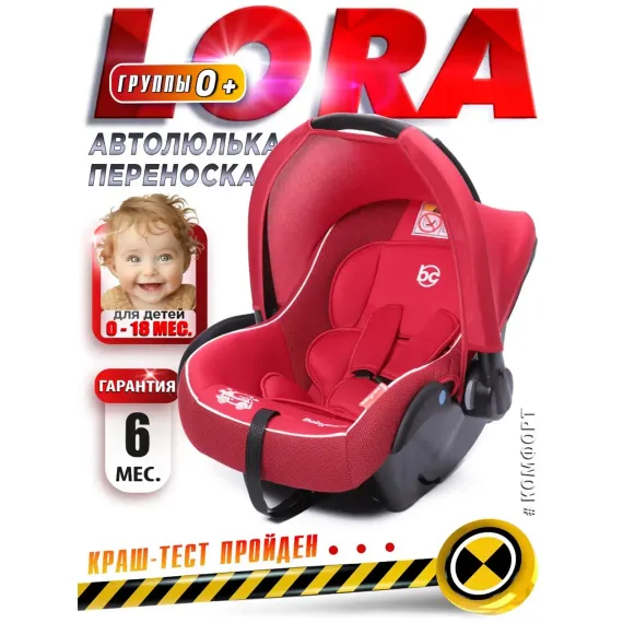 Автокресло BabyCare Lora 0 (0 -13 кг)