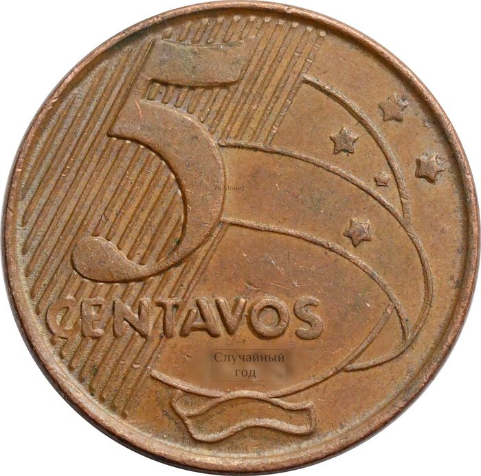 5 сентаво 1998-2020 Бразилия
