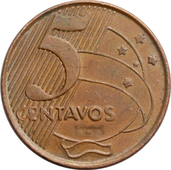 5 сентаво 1998-2024 Бразилия
