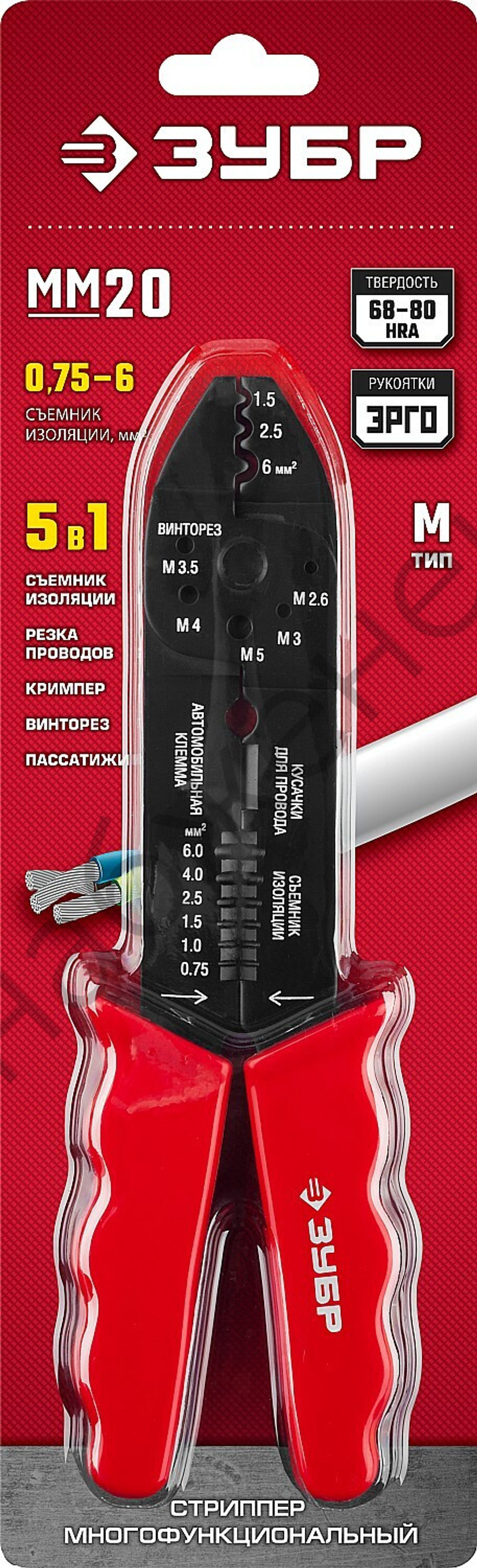 ЗУБР ММ-20 0.75-6мм2, Многофункциональный стриппер, Профессионал (22667-22_z01)