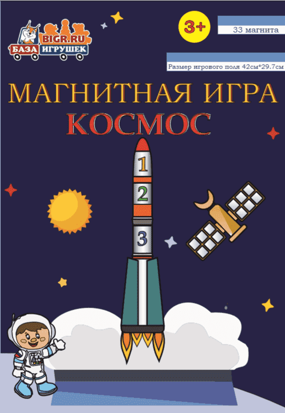 Космос, магнитная игра