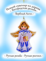 Фигурка вербный Ангел