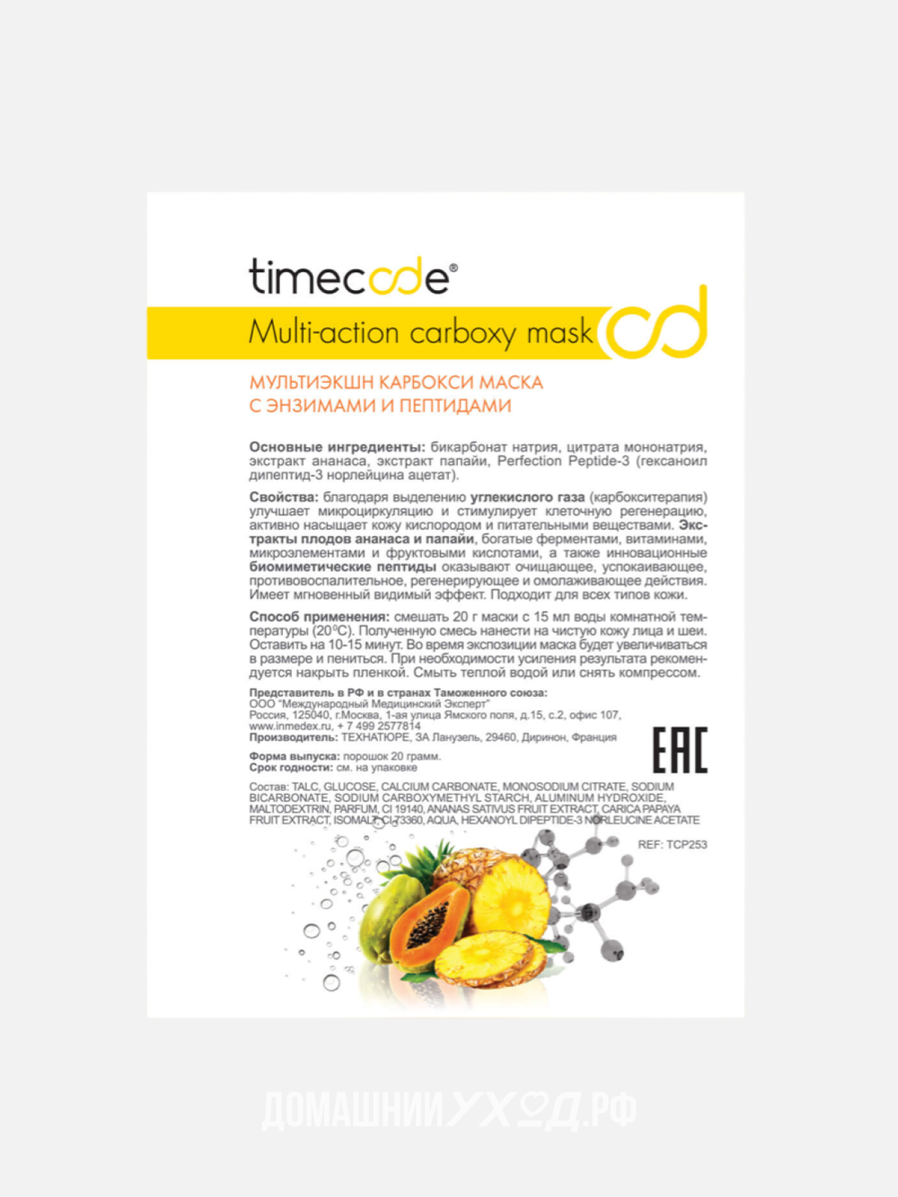 «Мультиэкшн» карбокси-маска Timecode Multi-Action Carboxy Mask, 20 гр.