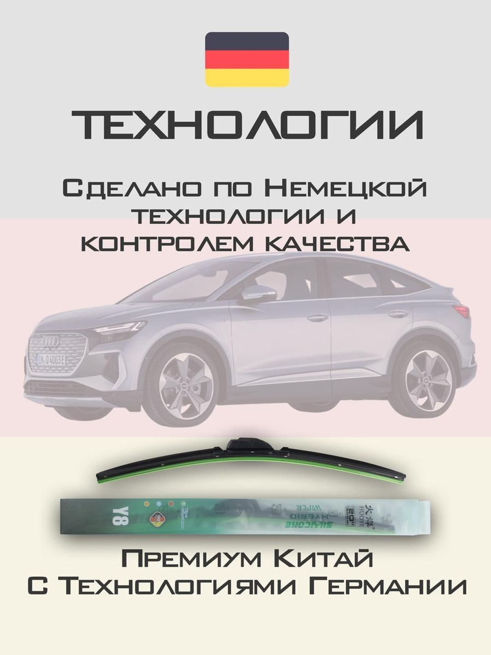 Щетки стеклоочистителя HUOYE Y8 700/450 мм на Audi Q4etronSportback | Push button