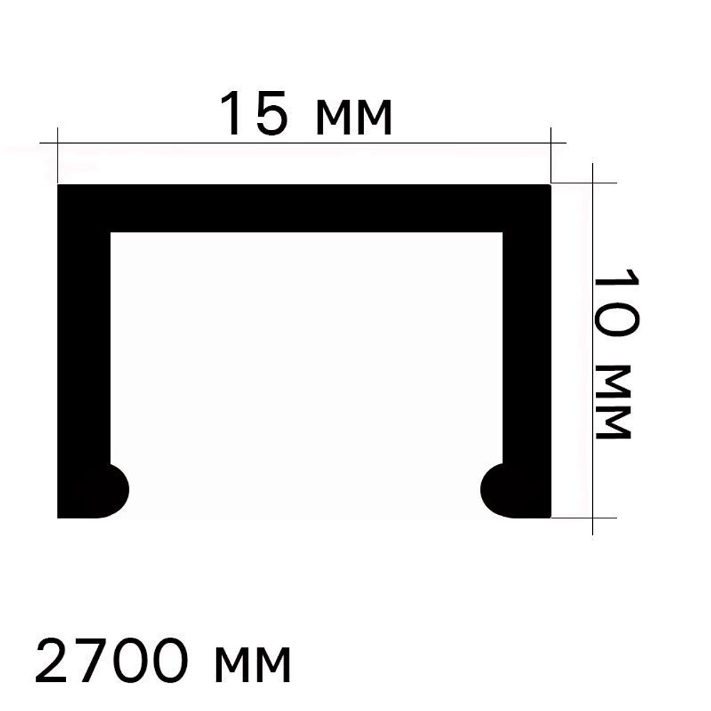Профиль П-образный 15х10х2700мм. Хромированный