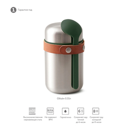 Термос black+blum, food flask, 400 мл, зеленый