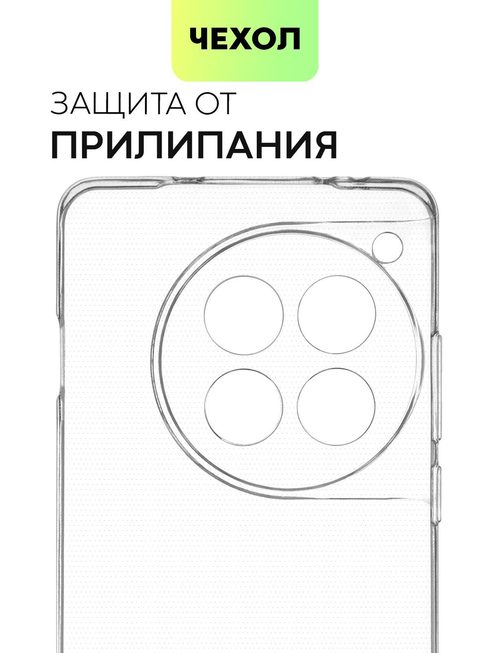 Чехол BROSCORP для OnePlus 12 (арт.ONEPLUS-12-TPU-01-TRANSPARENT )
