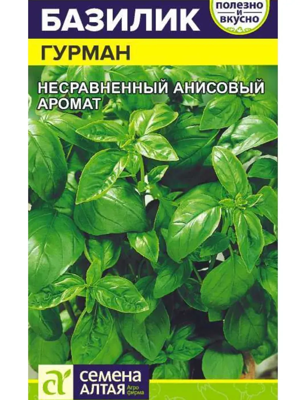 Семена базилика Гурман - Много эфирных масел