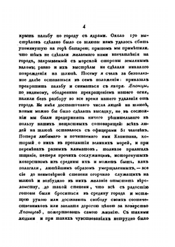 Записки флота капитана Рикорда о плавании его к японским берегам в 1812 и 1813 годах | П. Рикорд
