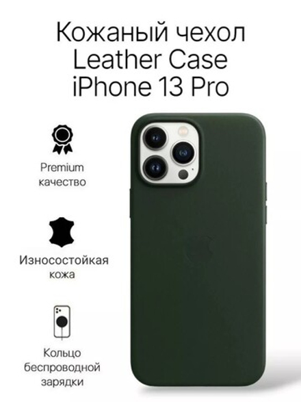 Кожаный чехол Leather Case iPhone 13 Pro, Green Темно-Зеленый