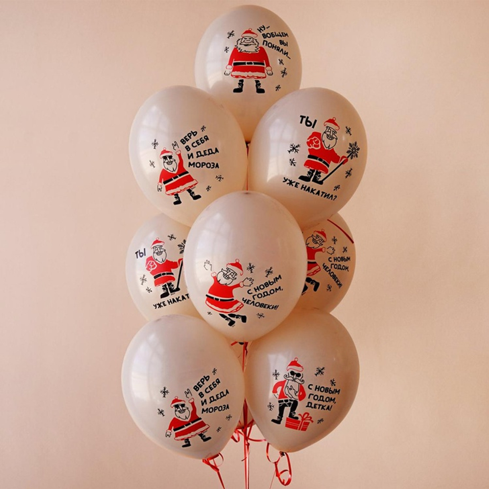 Шары "С прикольным Дедом Морозом на Новый Год"
