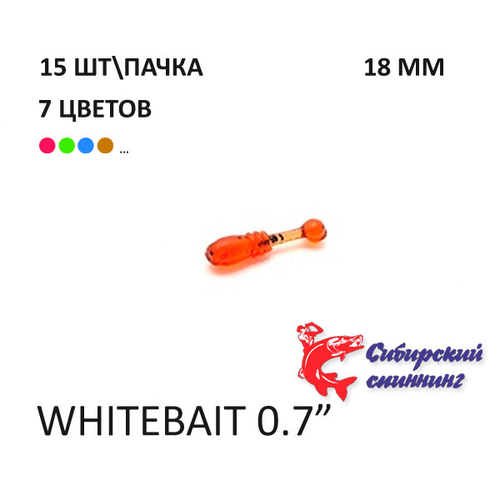 Whitebait 18 мм - силиконовая приманка от Сибирский Спиннинг (15 шт)