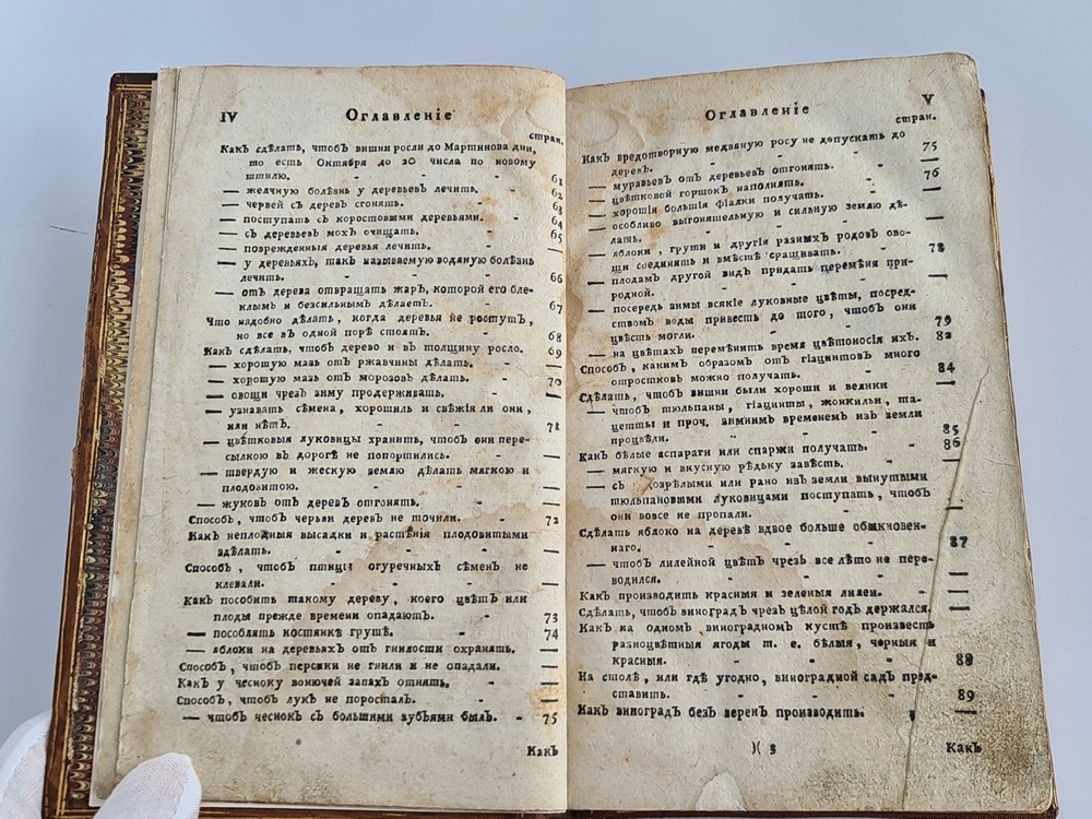 "Открытие сокровенных художеств, служащее для фабрикантов, мануфактуристов, художников, мастеровых людей и для экономии.  Ч. 3"  1787 г.