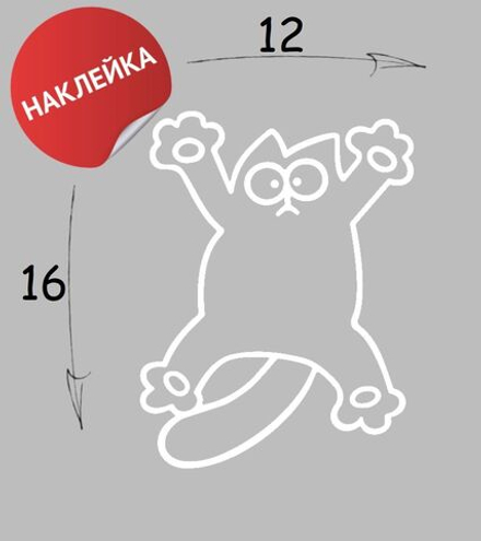 Наклейка на авто "Котейка" 12х16 черный
