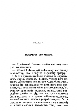 Барон Фанфарон и маркиз Петиметр. Быль времен Петра Великого | Кукольник Нестор Васильевич