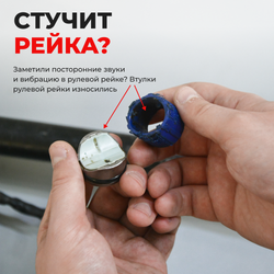 Ремкомплект рулевой рейки для ЭУР Toyota COROLLA ALLEX (I) [Кузов: ZZE 121] правый руль (01.2001-10.2006) (R-1)