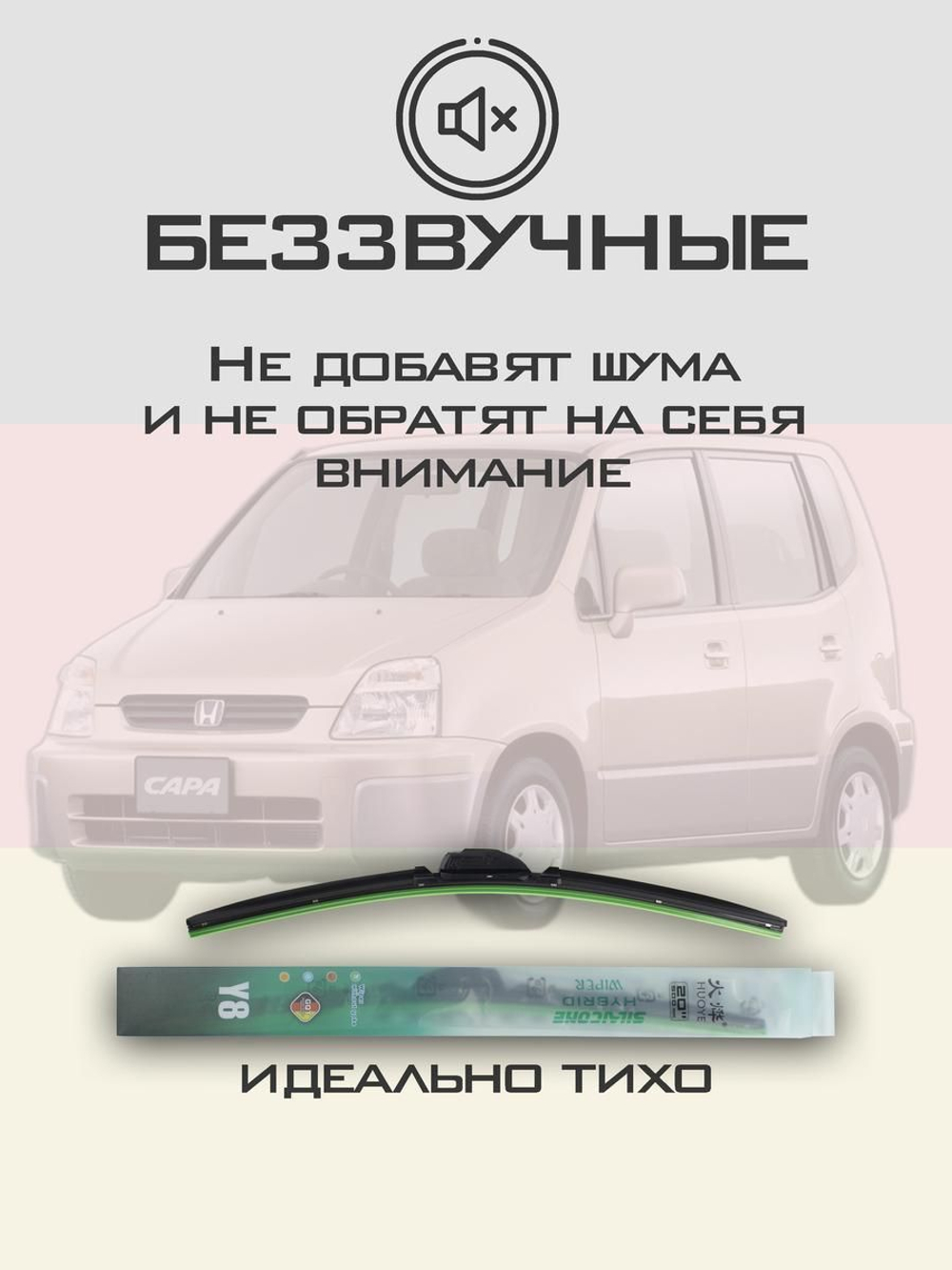 Щетки стеклоочистителя HUOYE Y8 475/425 мм на Honda Capa | Hook/J-Hook