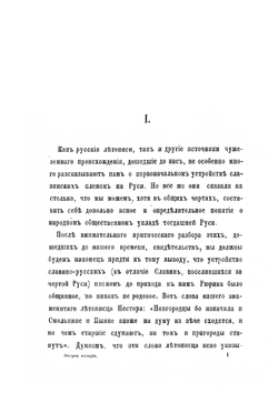 Очерк истории русского народа до XVII | Д.Д. Сонцов