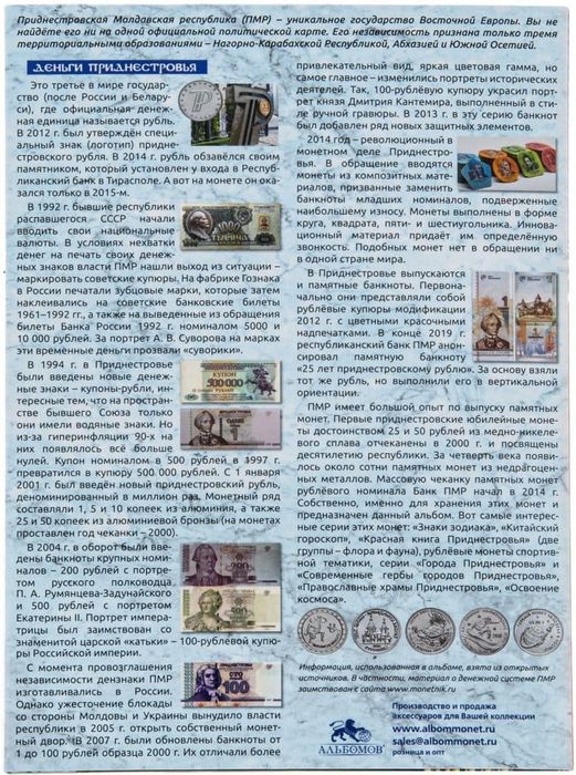 Блистерный альбом для монет 1 рубль Приднестровья