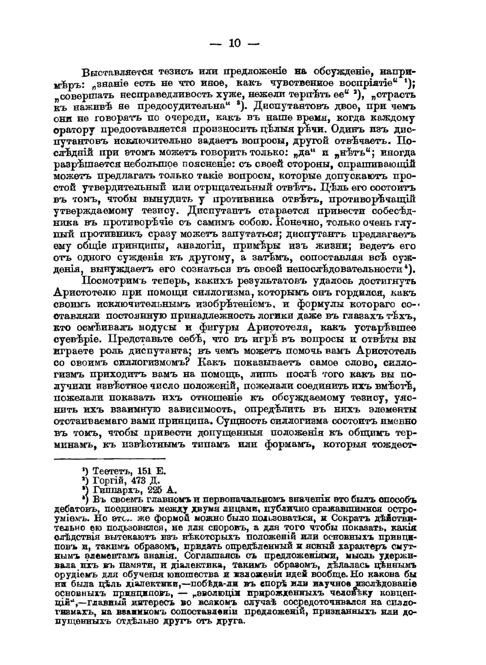 Логика | В. Минто