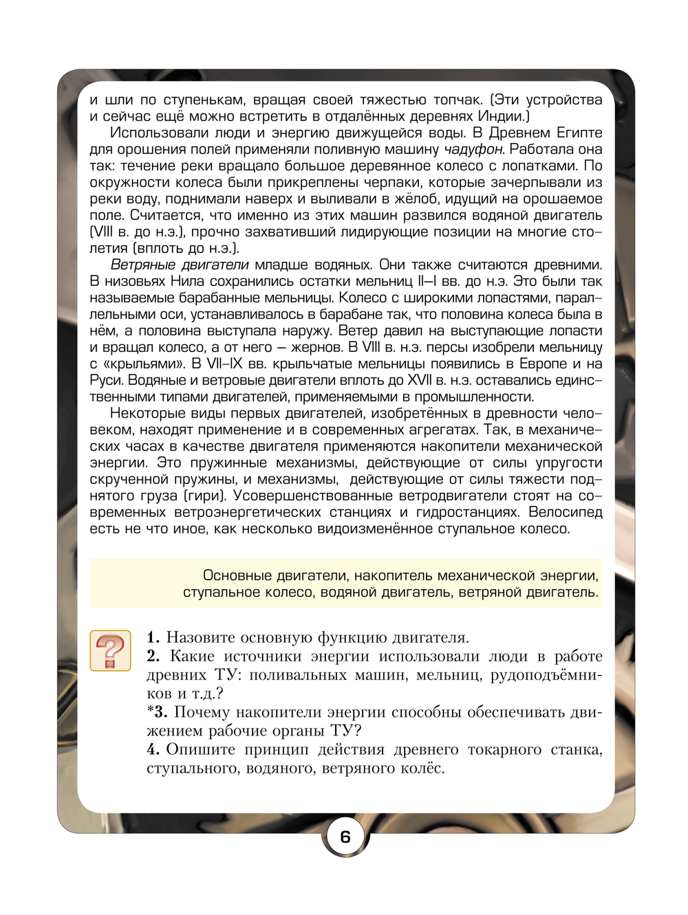 Технология 8-9 кл. Учебник В 2-х ч.