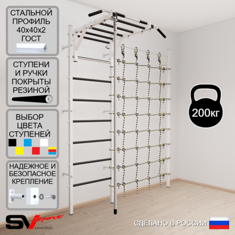 Шведская стенка Sv Sport 5290 (Турник рукоход/Канат/Канатный лаз)