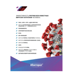 Антисептик для рук и поверхностей спиртосодержащий (64%) с распылителем 50 мл АБАКТЕРИЛ-АКТИВ, дезинфицирующий, жидкость