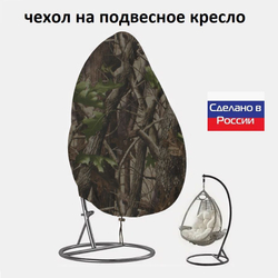 Чехол на подвесное кресло до 120 см в диаметре лес