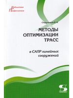 Методы оптимизации трасс в САПР линейных сооружений