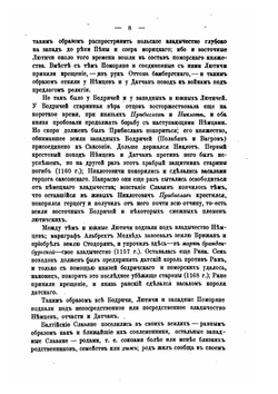 Германизация балтийских славян | И. Первольф