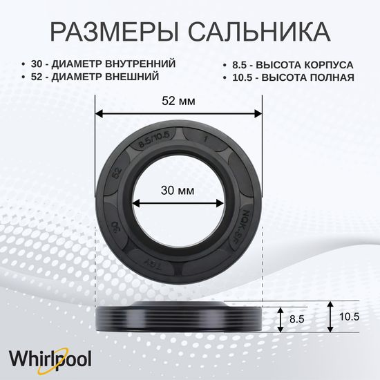 Подшипники и сальник для Whirlpool