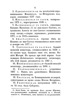 Указатель достопамятностей города Пскова | А. Князев