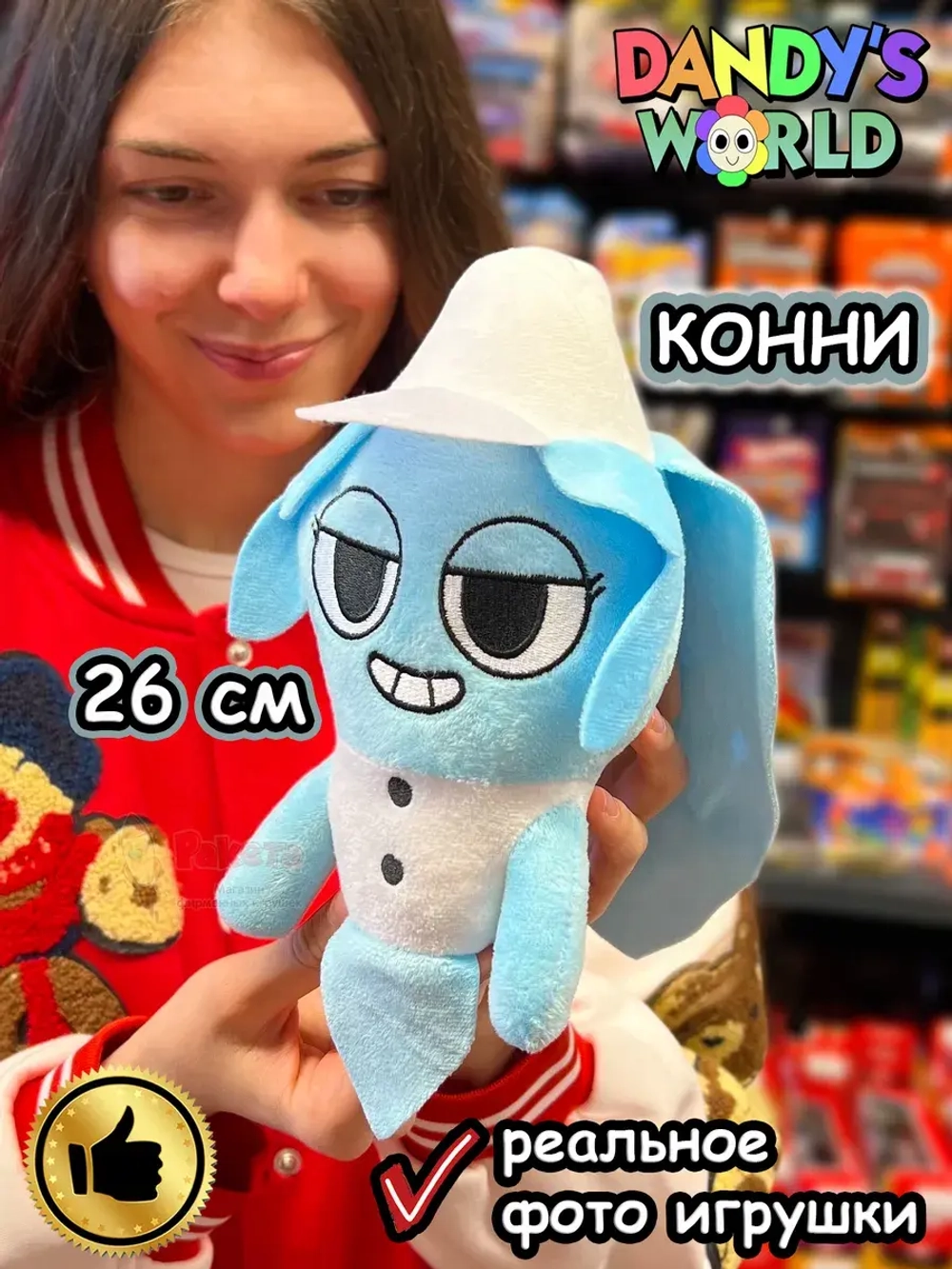 Мир Денди игрушки мягкие Конни Dandy's World Дэнди
