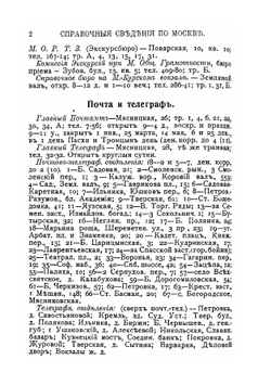 Москва. Путеводитель | Е.А. Звягинцев; М.И. Коваленский; М.С. Сергеев; И.В. Сивков