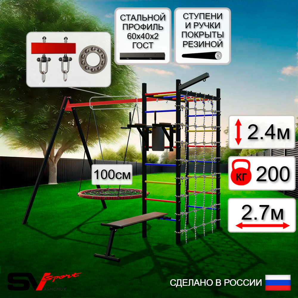 Уличный спортивно-игровой комплекс Sv Sport У3463.1П1 (Брусья/Скамья/Гнездо 100см/Подвесы на подш/Кронш бокс/Сетка)