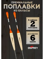 Поплавки для рыбалки летние скользящие из бальсы 6 гр