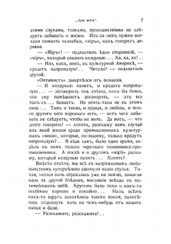 Полное собрание сочинений Г. А. Мачтета. С портретом автора под редакцией и с критико-биографическим очерком Д. П. Сильчевского | Мачтет Григорий Александрович