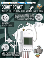 WiFi датчик/счётчик потребления электроэнергии Sonoff POWCT