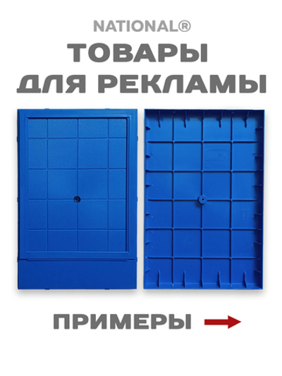 Товары для рекламы | Ячейка А4 синяя