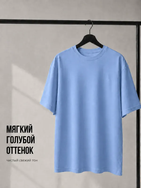 Футболка голубая оверсайз плотная хлопок