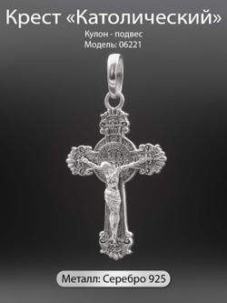 Фото кулона серебро 925 крест католический распятие