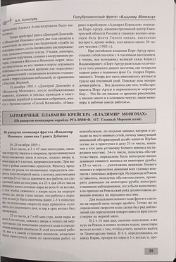 Полуброненосный фрегат «Владимир Мономах» (1880-1905)