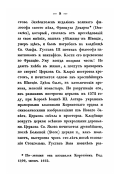 Летняя прогулка по Финляндии и Швеции в 1838 году. Часть 2 | Ф. В. Булгарин