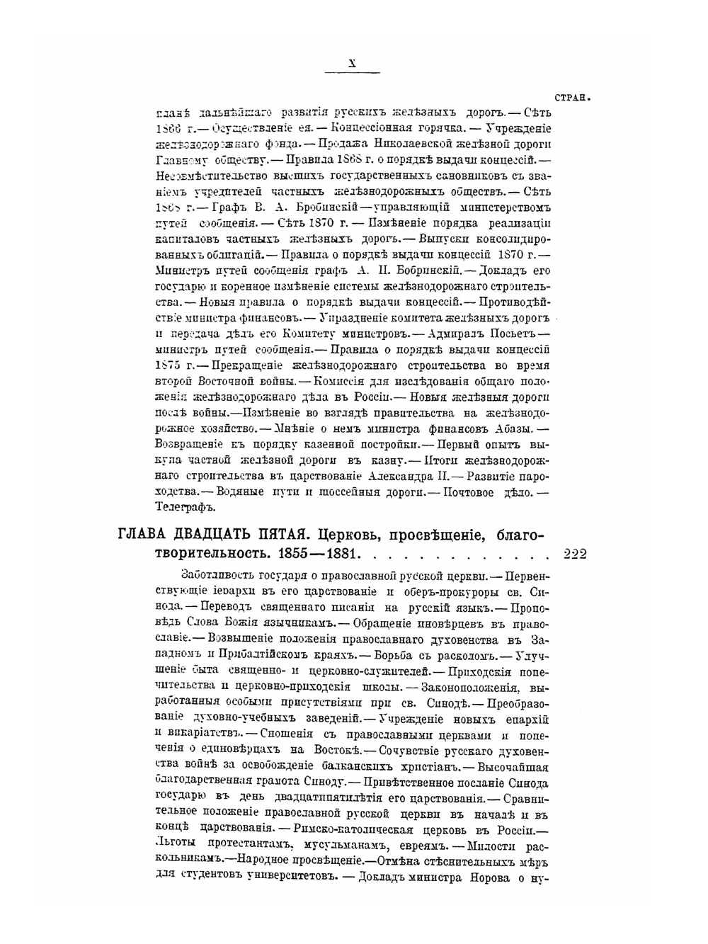Император Александр II. Том 2 | С.С. Татищев
